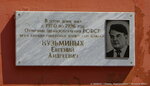 Е.А. Кузьминых (prospekt Mira, 9), memorial plaque, foundation stone