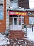 Фортуна (Kiyevskiy Boulevard, 26), cafe