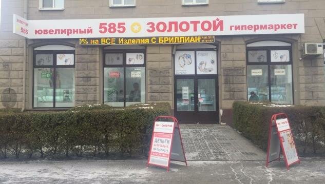 585 золотой просп карла маркса 59а фото