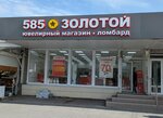 585 Ломбард (Vladikavkazskaya ulitsa, 26), pawnshop