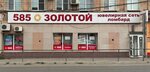 585 Ломбард (Astrakhan, Krasnaya Naberezhnaya Street, 96/2/97), pawnshop