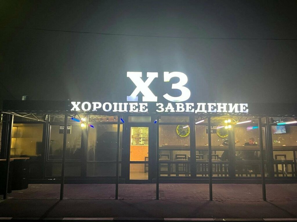 Cafe Хорошее заведение, Salihorsk, photo