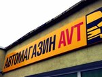 FiXauto (Internacyjanaĺnaja vulica, 49), auto parts and auto goods store