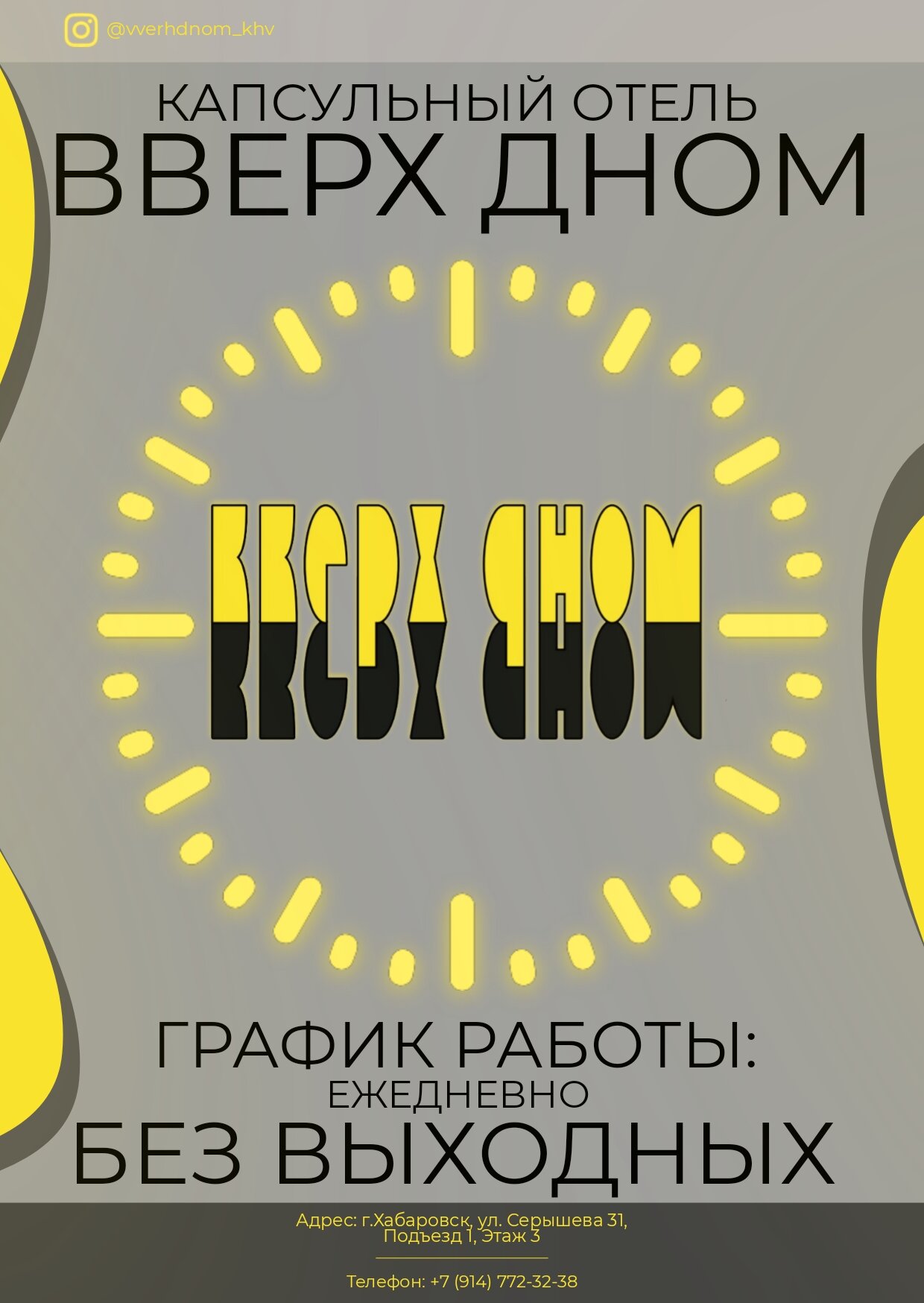 Фото Вверх Дном