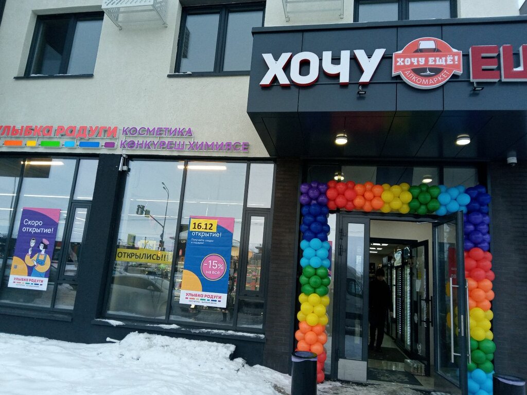 Perfume and cosmetics shop Ulybka radugi, Republic of Tatarstan, photo