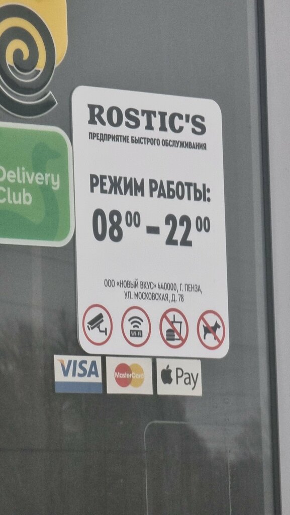 Fast food Rostic's, Penza, photo