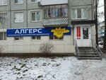 Алгерс (Stepnaya ulitsa, 11) ، اتصال داخلي