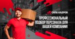 Sila Kadrov (Radio Street, 5с4) ، الاستعانة بمصادر خارجية