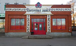 Cvetochnaya Lavka (ulitsa Chaykovskogo, 58), floristeria
