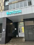 Kitenok (Moscow, Novomoskovskiy Administrative Okrug, Vnukovo District, Lyotchika Ulyanina Street, 7) ، حمام السباحة