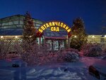 Botanica (Yershovskiy pereulok, 10А), park