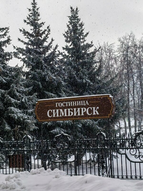 Симбирск — фото 8