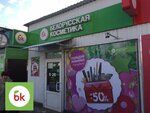 Belorusskaya kosmetika (munitsipalnoye obrazovaniye Smolensk, Zadneprovskiy rayon, Kolkhoznaya ploshchad, 2) ، متجر بيع العطور ومستحضرات التجميل