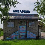 Акварель (ulitsa Chapayeva, 2/4), papelería