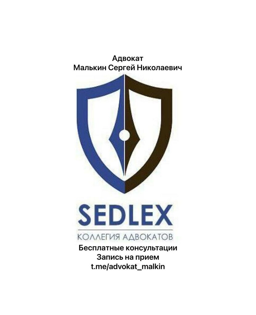Адвокаты Адвокат Малькин С. Н., Люберцы, фото