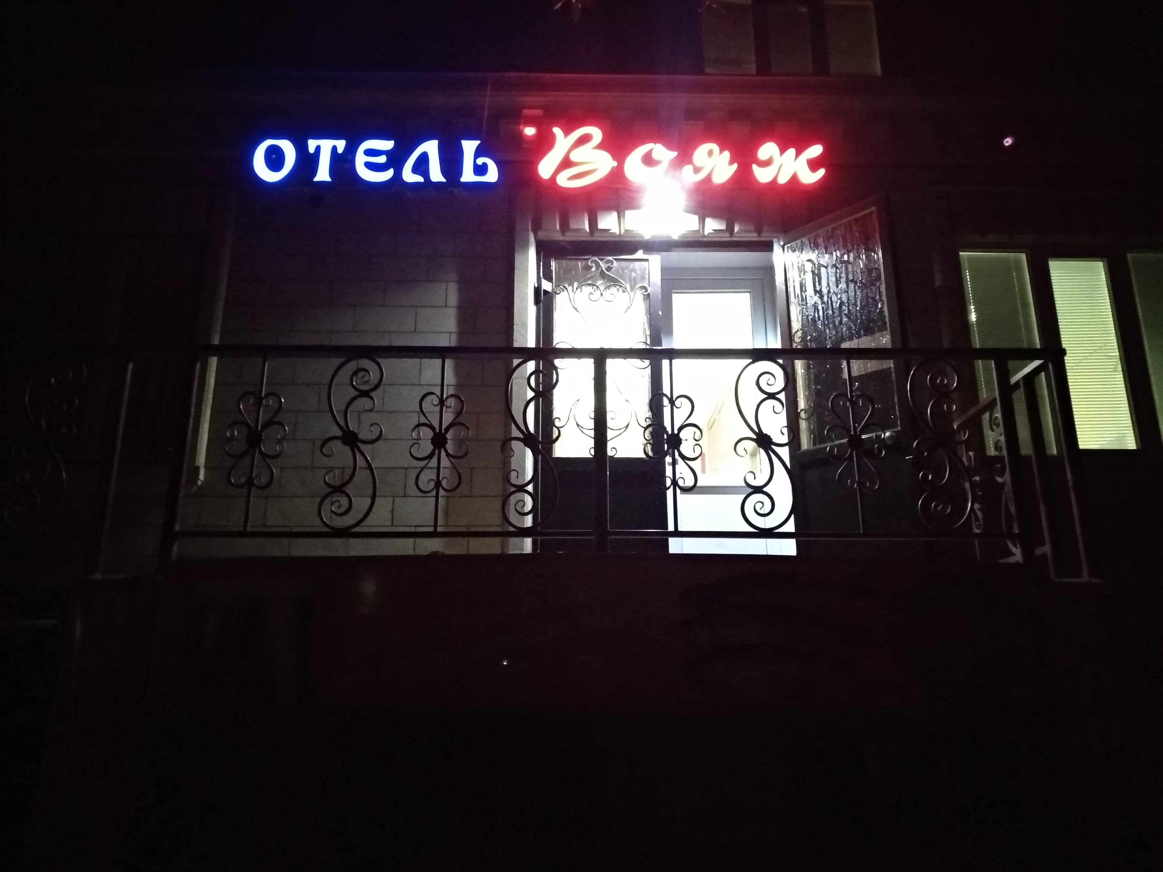 Фото Вояж