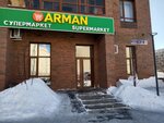 Arman (ulitsa Ayteke Bi, 15) ، محل بقالة