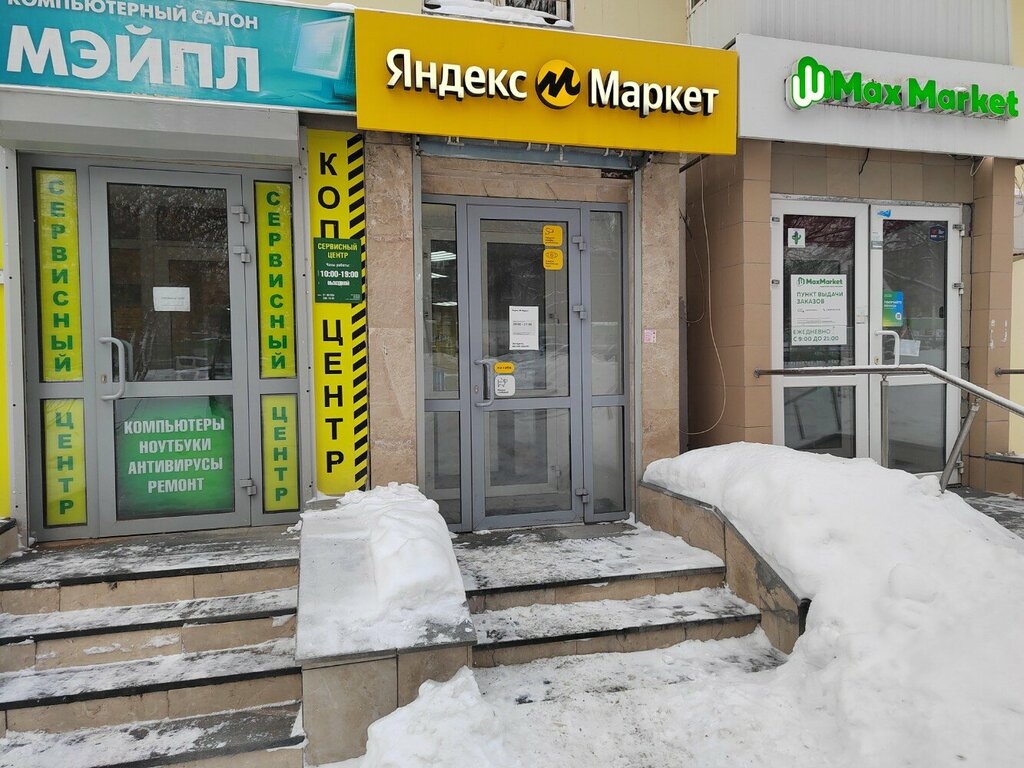 Пункт выдачи Яндекс Маркет, Екатеринбург, фото