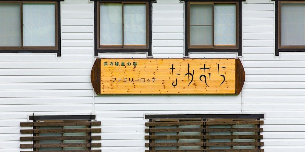 Фото Family Lodge Nakamura