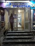 Кыштымский трикотаж (ул. Мира, 66, Пермь), трикотаж, трикотажные изделия в Перми