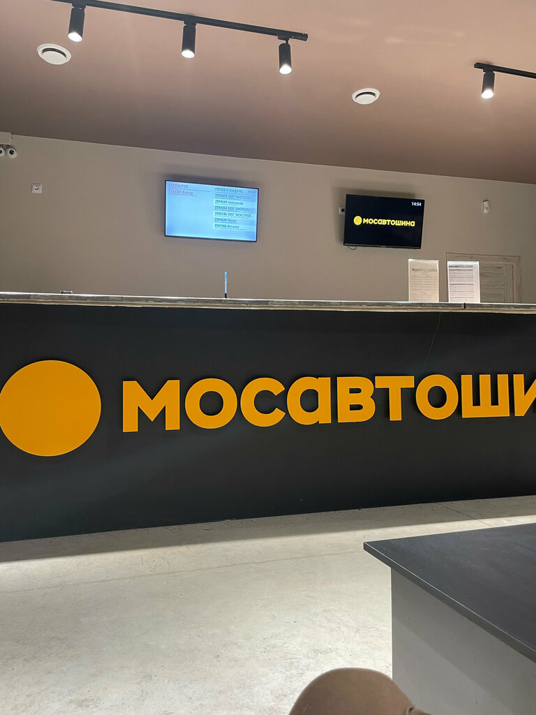 Tires and wheels Mosavtoshina, Voronezh, photo