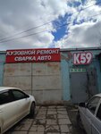 Кузовной К59 (Uralskaya Street, 81А), reparación corporal