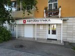Автометрика (Novosibirskaya ulitsa, 60) ، مستلزمات وزينة السيارات
