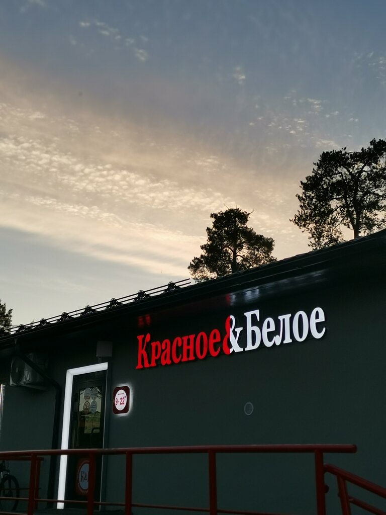 Alcoholic beverages Krasnoe&Beloe, Saint‑Petersburg and Leningrad Oblast, photo