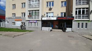 Оазис (Kalintseva Street, 4), tobacco and smoking accessories shop