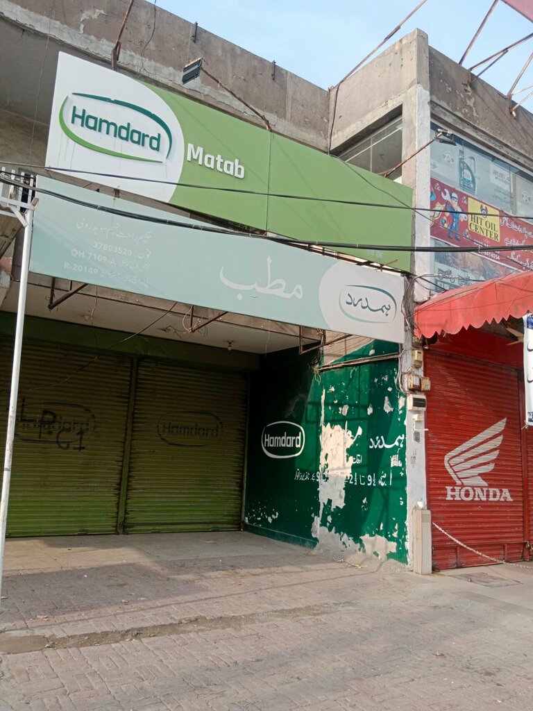 Medical center, clinic Hamdard Dawakhana, Lahore, photo