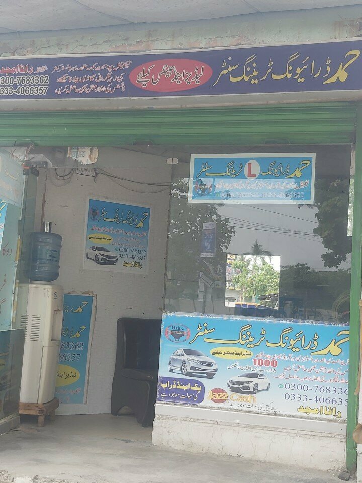 Driving school Humd driving training centre, Lahore, photo