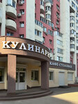 Кулинария (Dybenko Street, 120) ، متجر لوازم الطبخ