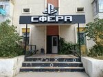 Sfera (Rısbek batır street, 2А) ، نادي الألعاب
