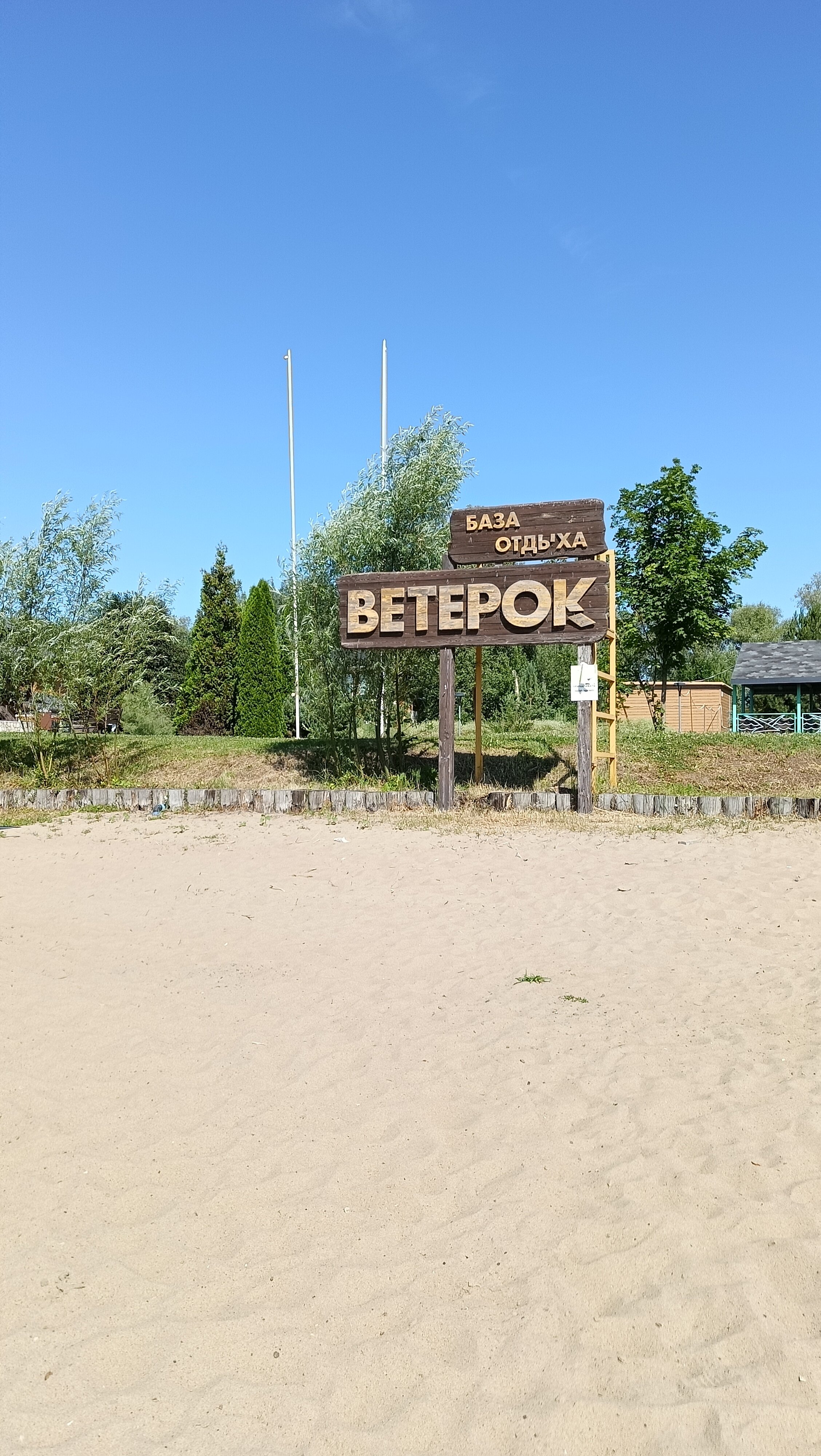 Фото Ветерок