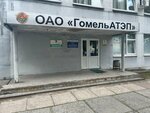 ГомельАТЭП (ул. Борисенко, 3), автомобильные грузоперевозки в Гомеле
