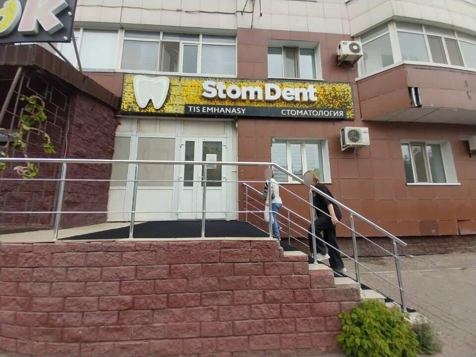 Dental clinic StomDent. Astana, Astana, photo