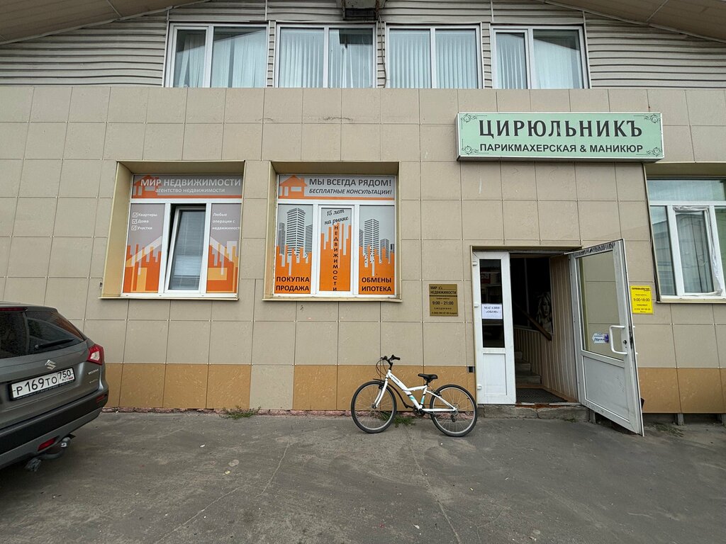 Real estate agency Мир недвижимости, Shatura, photo