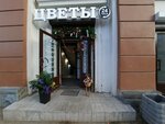 Цветы (Lenina Avenue, 35), flower shop
