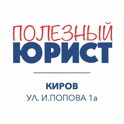 Полезный юрист