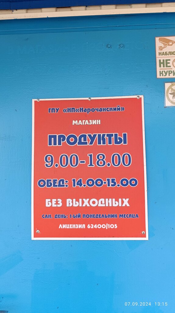 Рыба и морепродукты Рыба и морепродукты, Минская область, фото