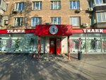 La Bottega dei Tessuti (Leninsky Avenue, 39/1), drapery shop