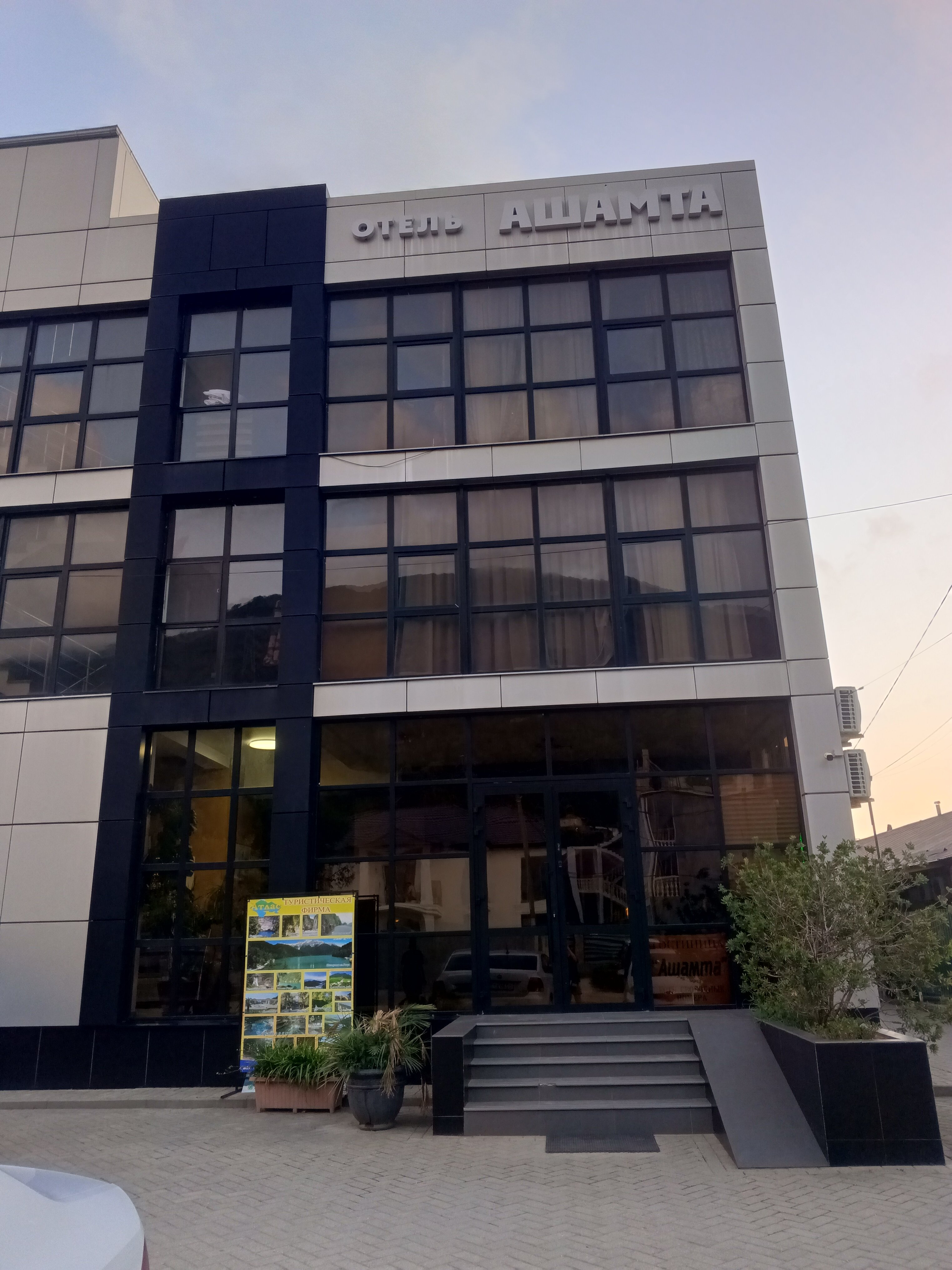 Фото Ашамта