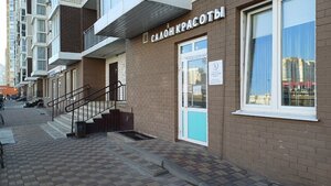 Sk (Lipetsk, I.V. Sviridova Street, 10), beauty salon