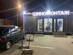 Sab (ulitsa Chernyshevskogo, 64) ، تركيب وتصليح الإطارات