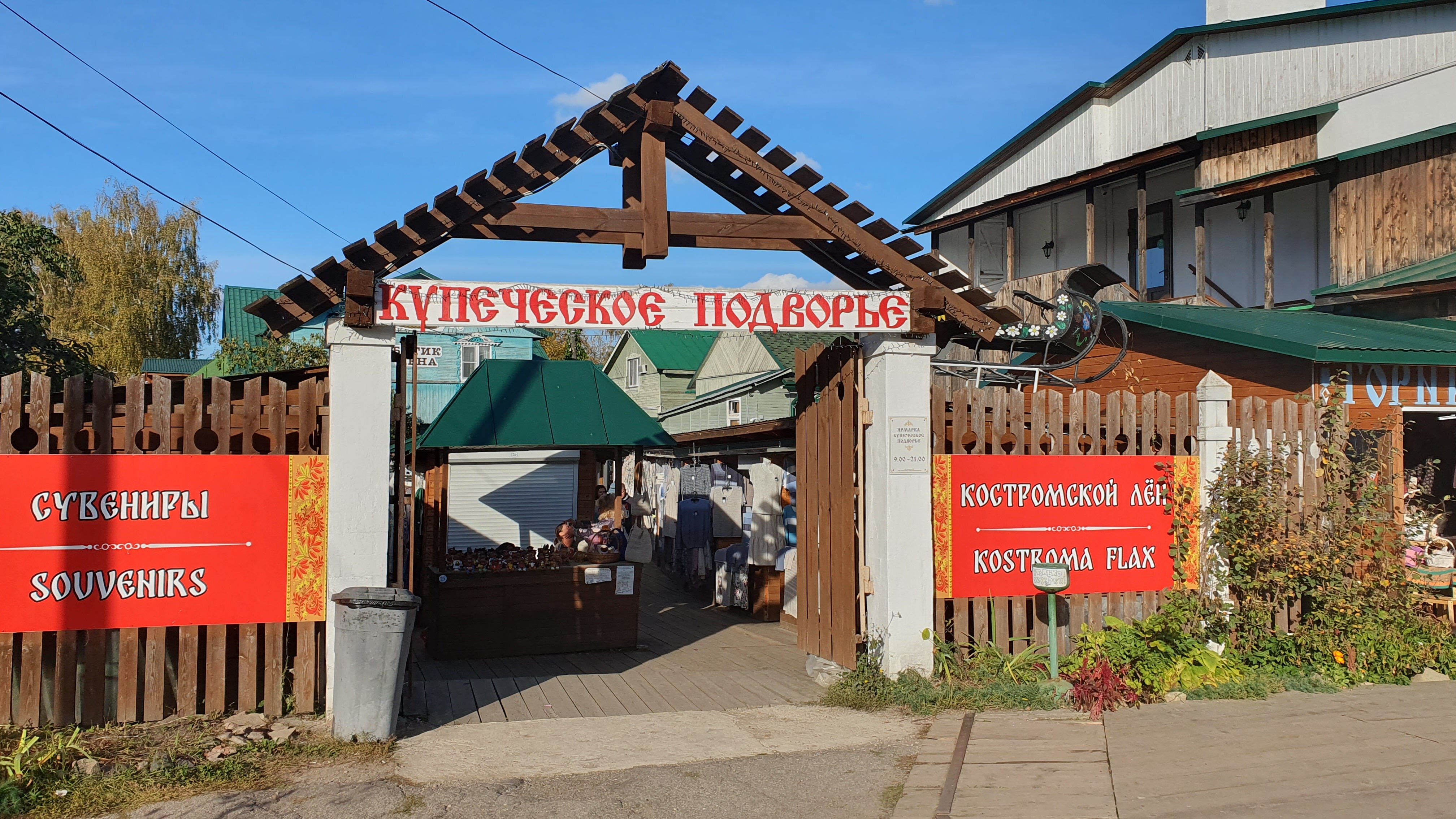 Фото Ипатьевская Слобода