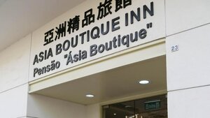 Гостиница Asia Boutique Inn