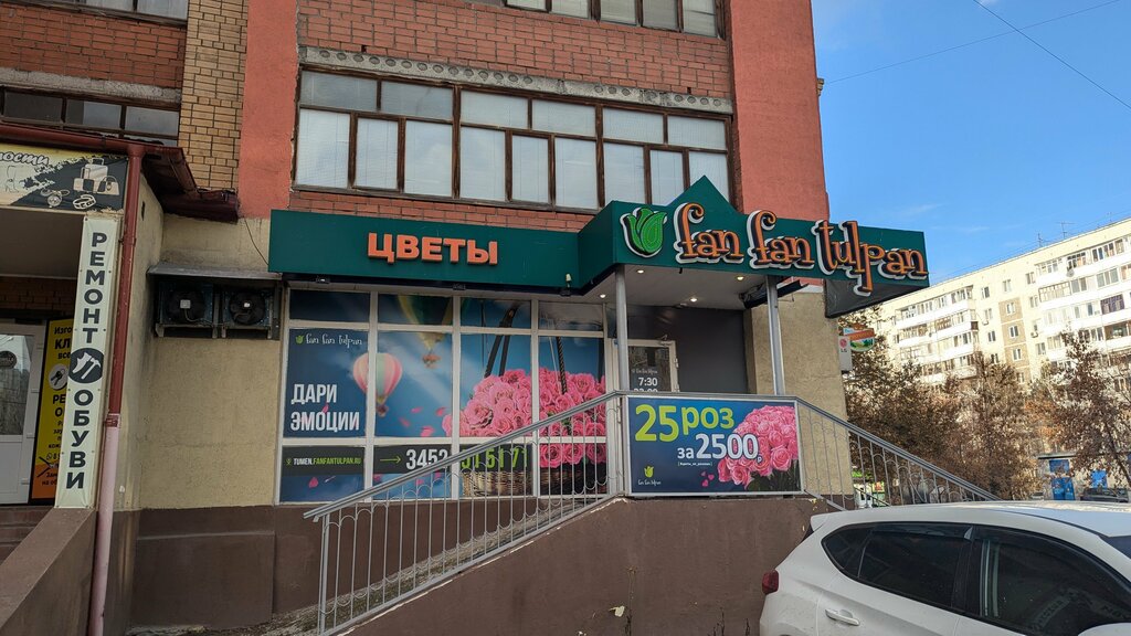 Магазин цветов Fan fan tulpan, Тюмень, фото