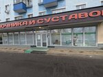 Spine and joint treatment center (Volkovskaya ulitsa, 5), medical center, clinic