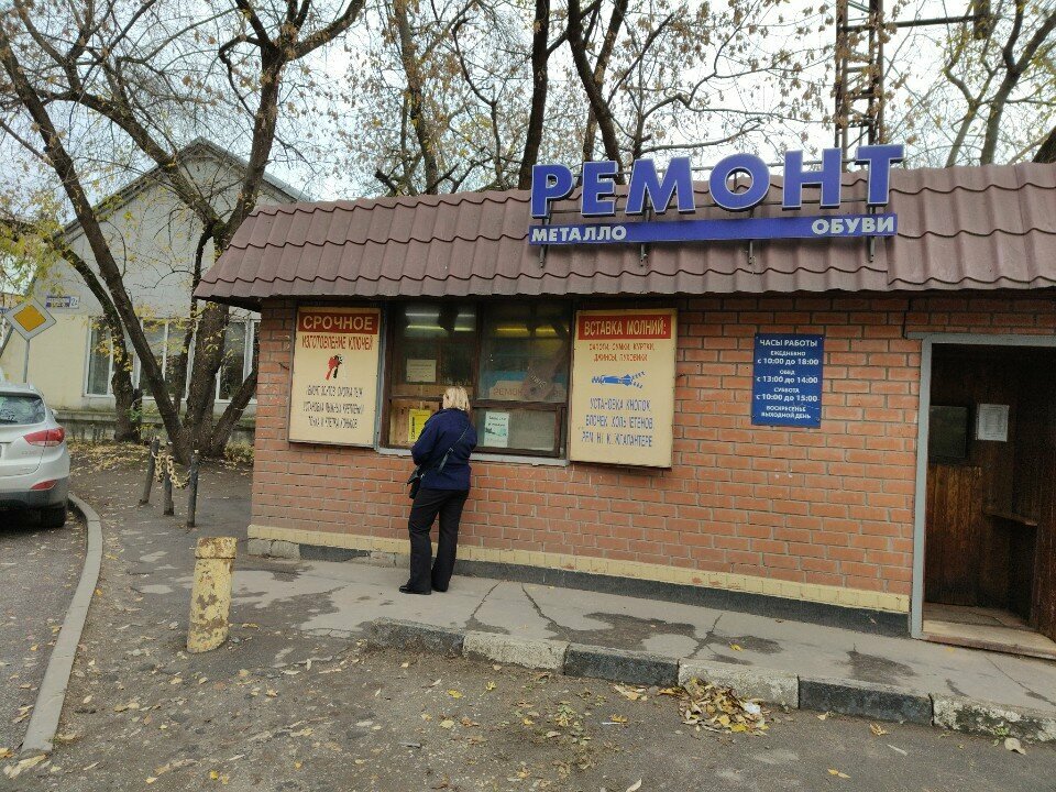 Metal items repair Ремонтная мастерская, Reutov, photo