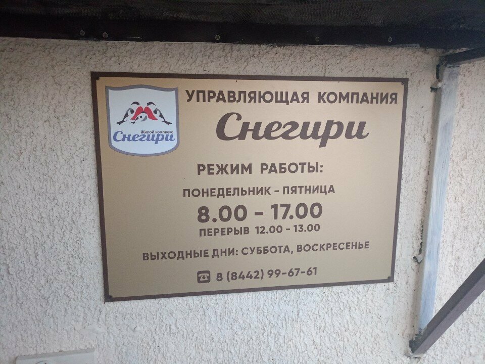 Servicio comunal Upravlyayushchaya kompaniya Snegiri, , foto